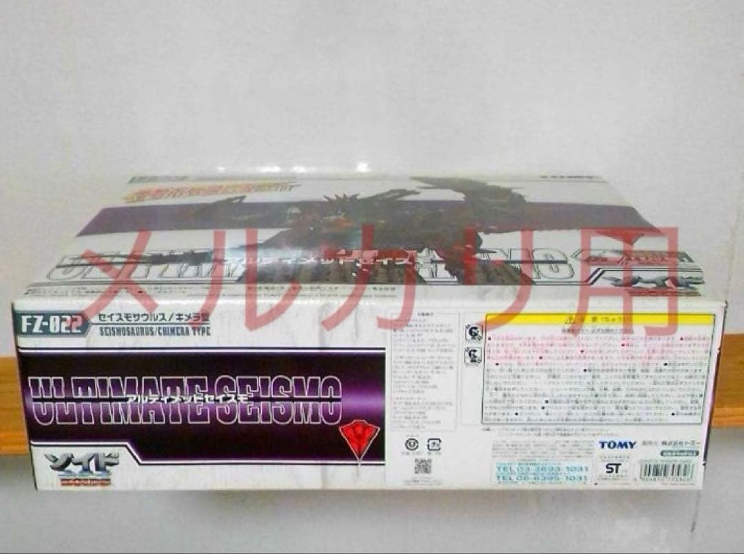ZOIDSフューザーズ　FZ-022 アルティメットセイスモ