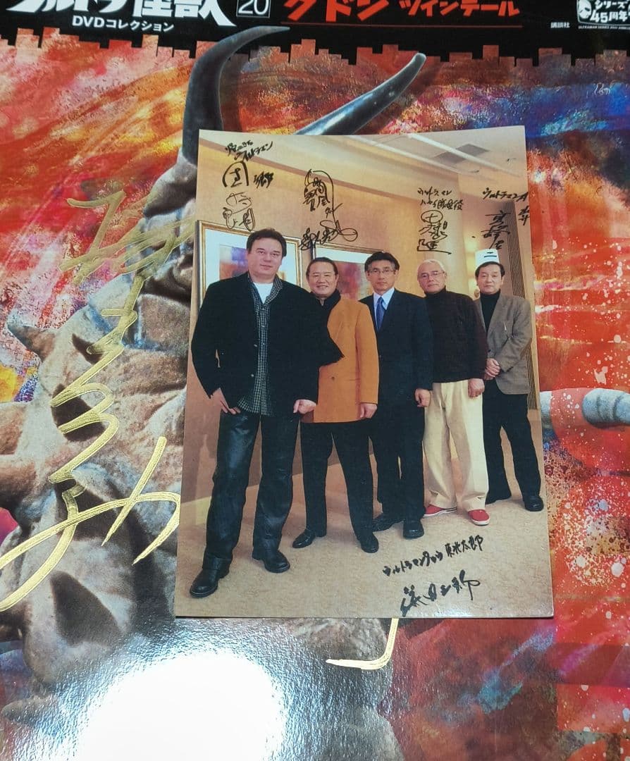 帰ってきたウルトラマン　怪獣特集 DVD付団時郎,池田駿介,榊原ルミ サイン入り