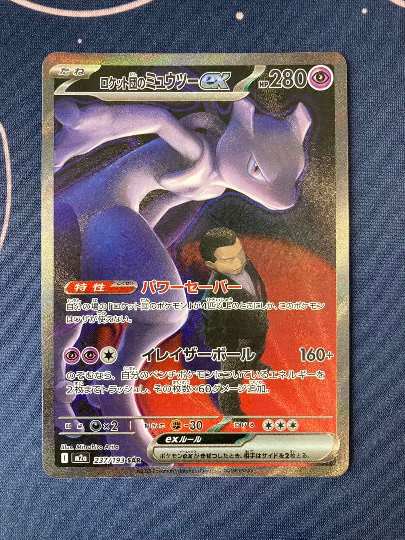『美品センタリング◎』ロケット団のミュウツーex sar