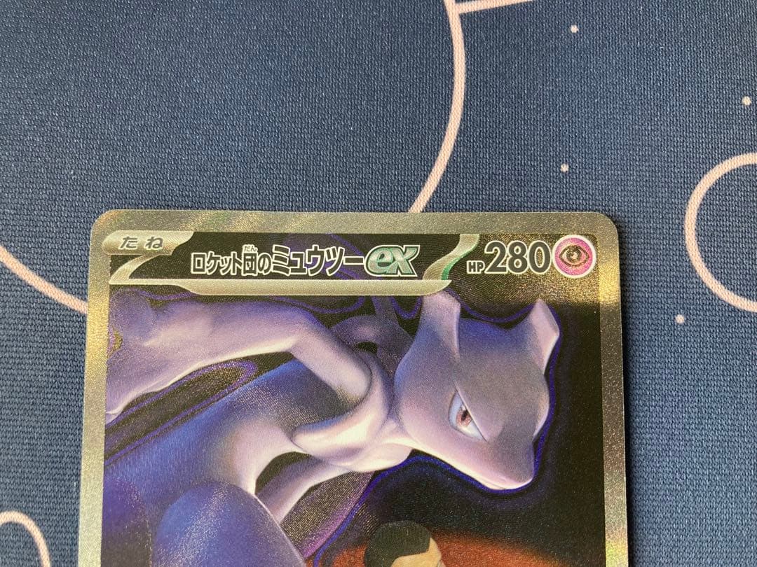 『美品センタリング◎』ロケット団のミュウツーex sar