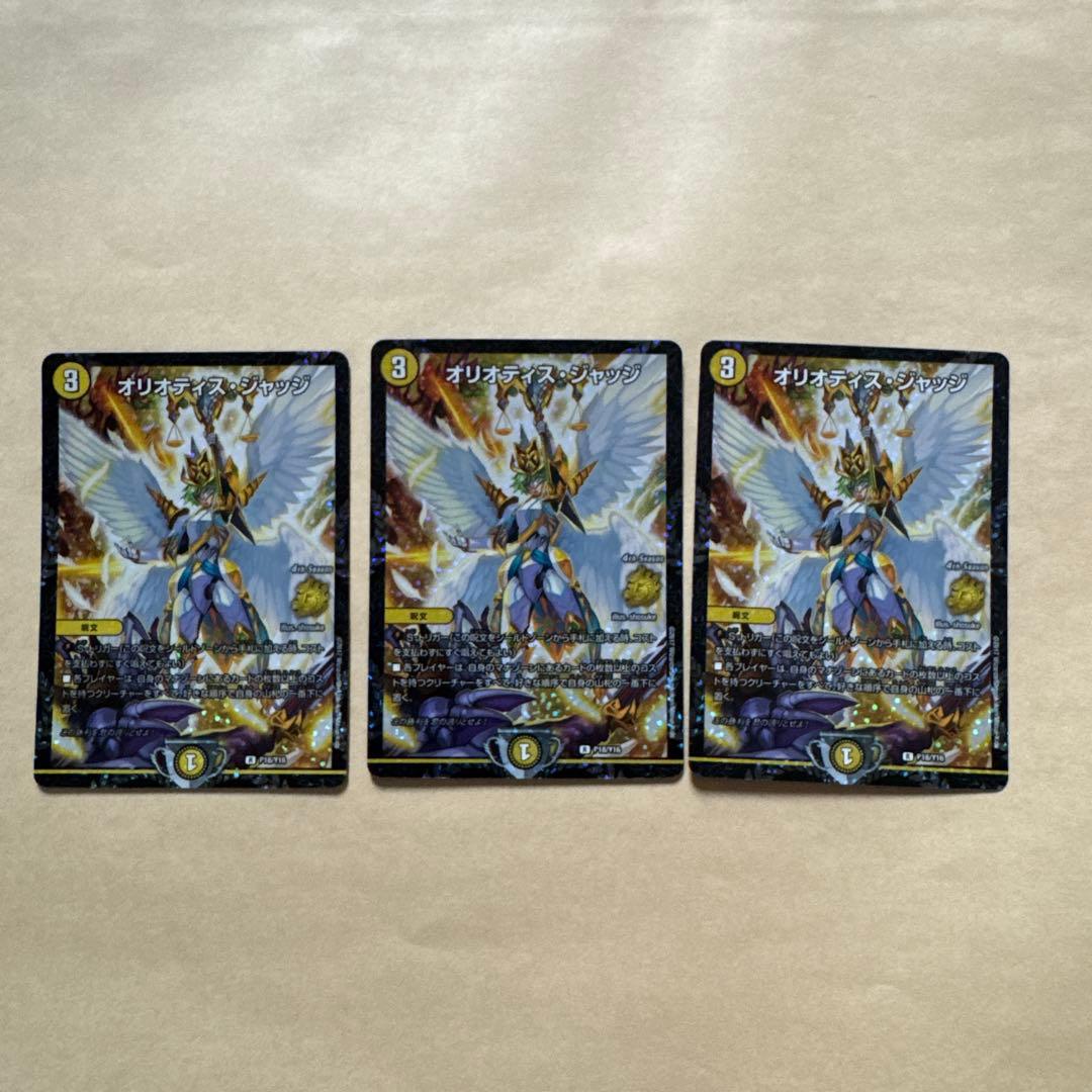 オリオティスジャッジ CS プロモ