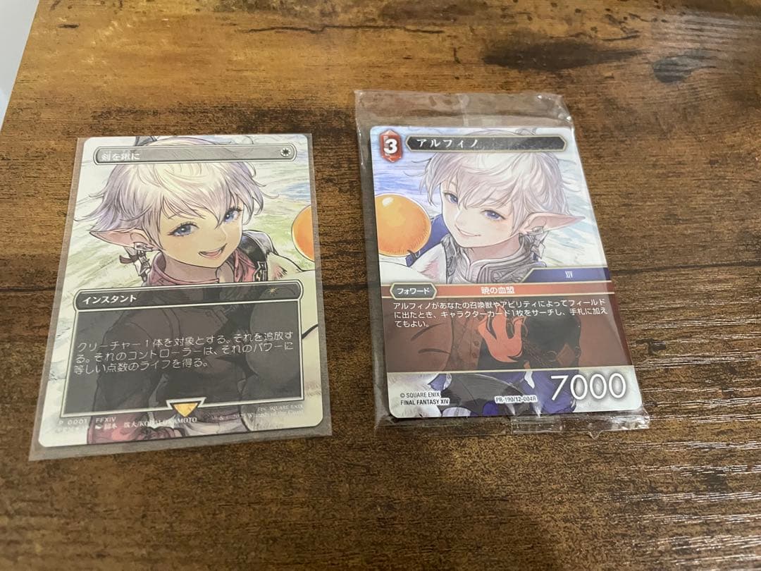 剣を鍬に/アルフィノ　各1枚の2枚セット　mtg FFプロモ　foil