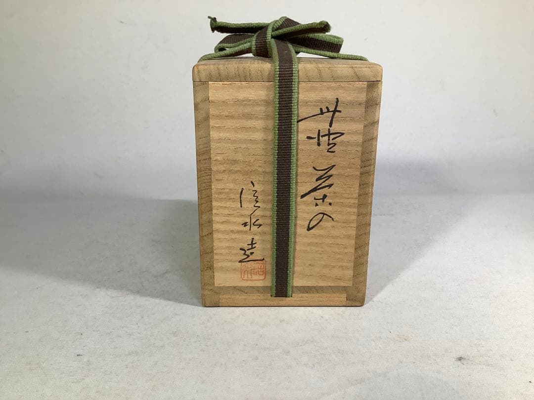 丹波　茶入　市野信水　茶道具　送料無料