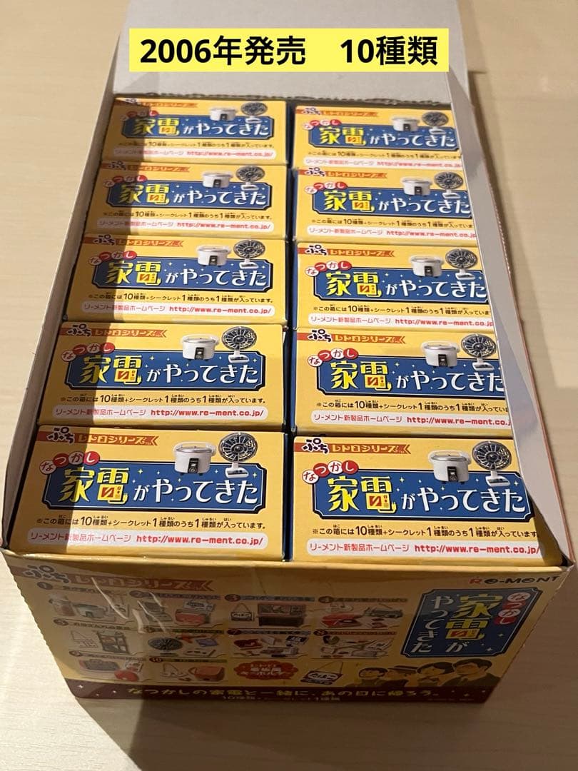 ぷちレトロシリーズ　なつかし家電がやってきた（10種類+シークレット1種類）