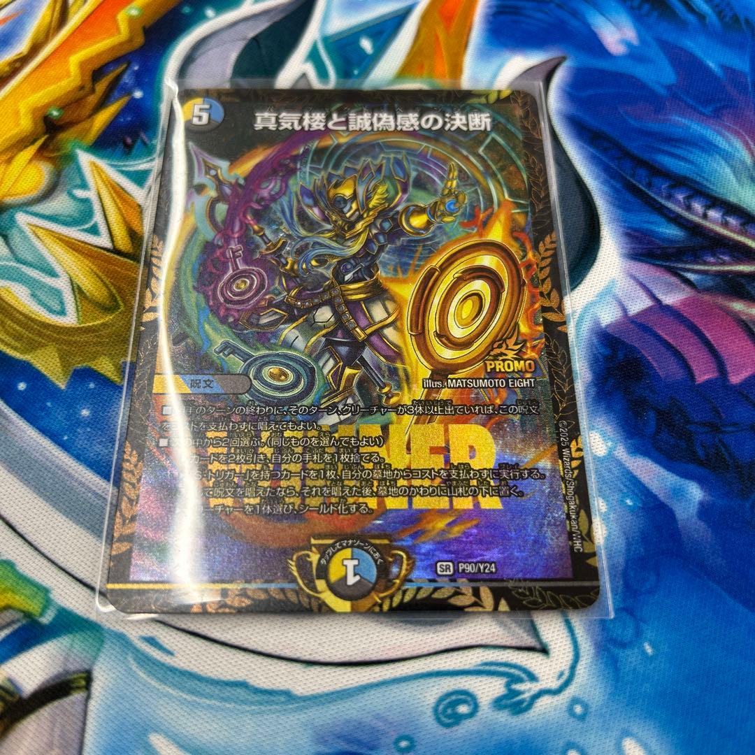 真気楼と誠偽感の決断　パーフェクトペテンシー　プロモ