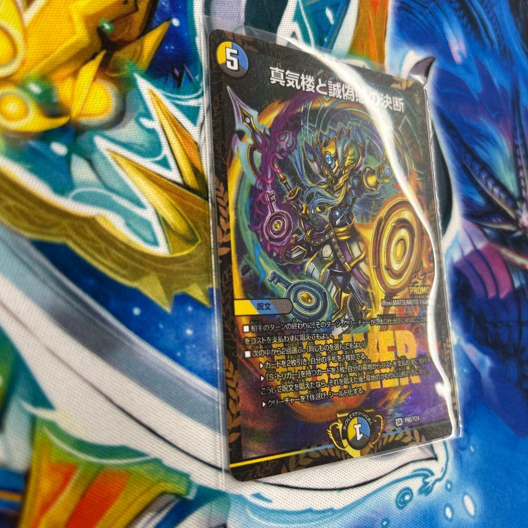 真気楼と誠偽感の決断　パーフェクトペテンシー　プロモ