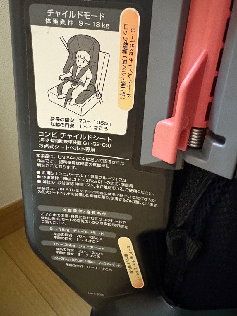 【洗濯済】コンビ　ジョイトリップ　エッグショック　チャイルドシート