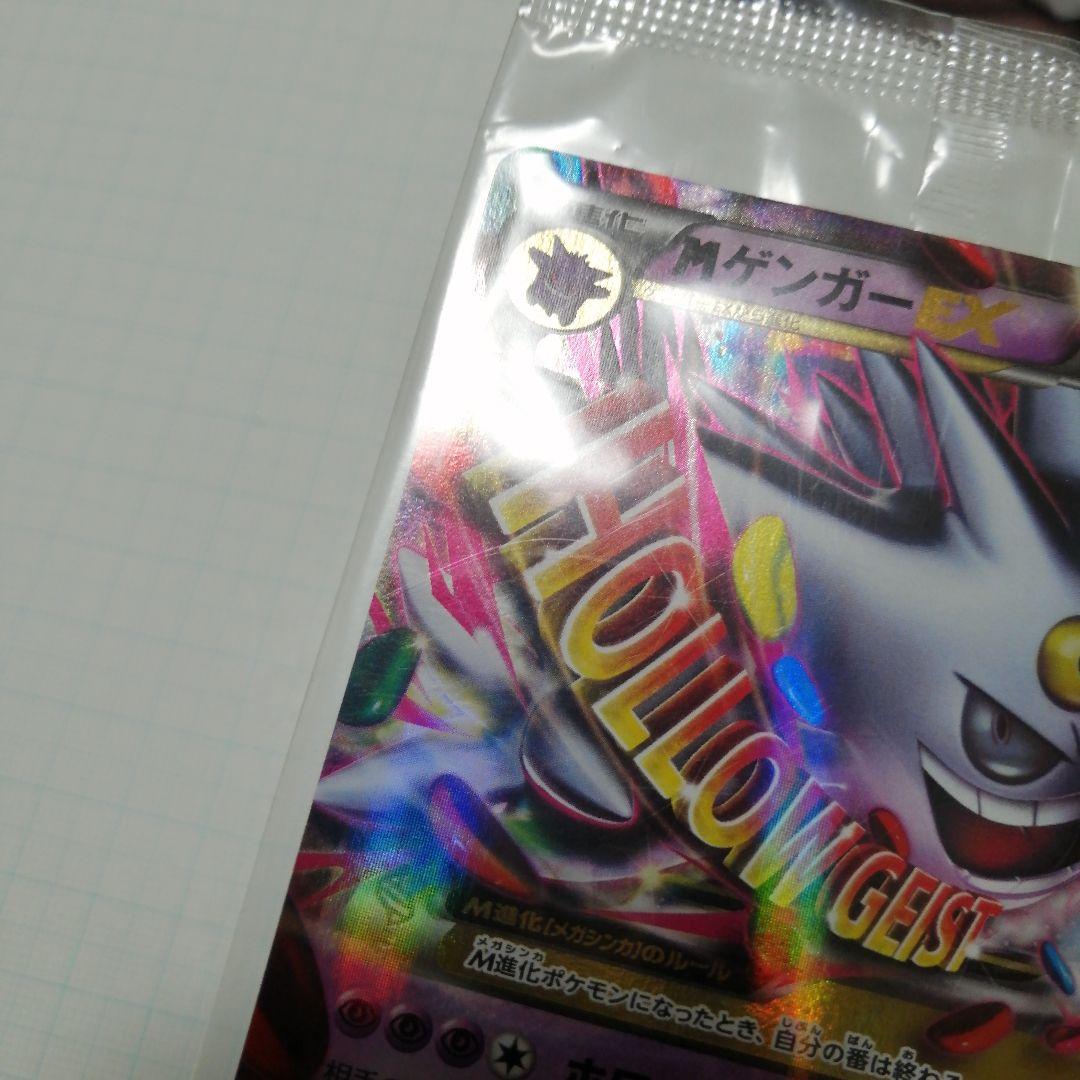 ポケモンカード　Mゲンガーex　プロモ　未開封