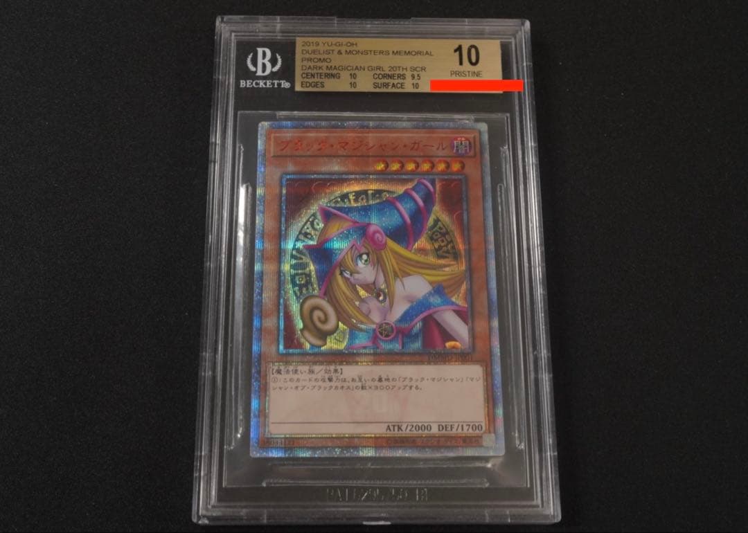 BGS10 鑑定済み超美品　遊戯王　ブラック・マジシャン・ガール 20thシク
