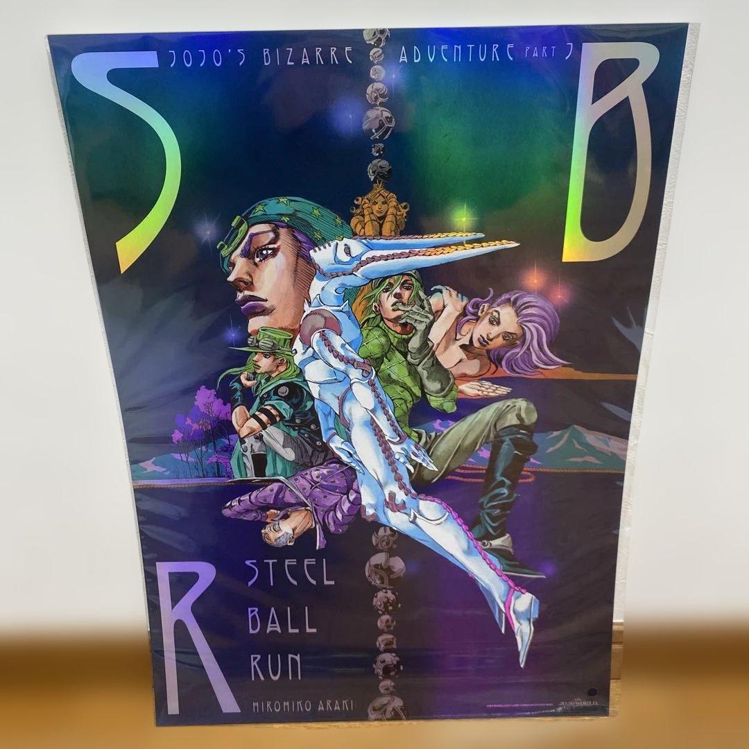 未開封 ジョジョワールド 限定 B3オーロラポスター 全9種セット フルセット
