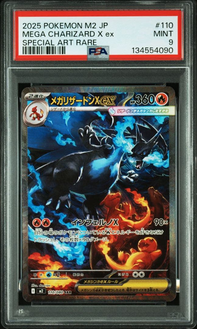即日発送【PSA9】 ポケモンカード メガリザードンX SAR インフェルノ