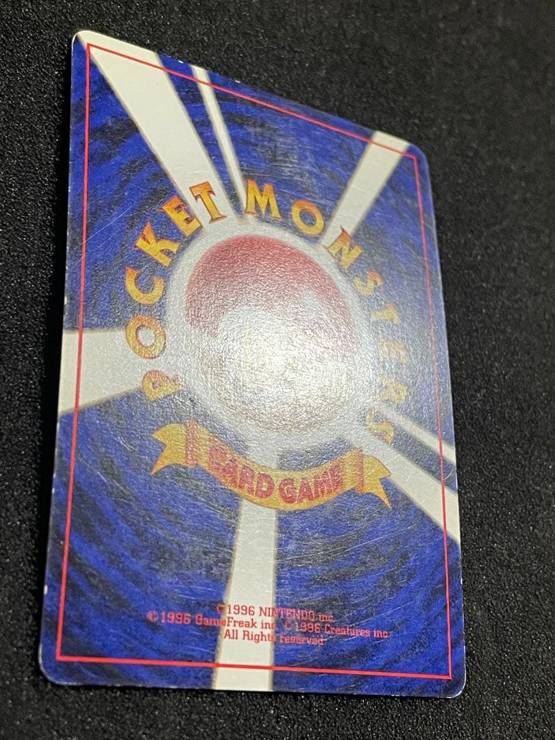 ポケモンカード 旧裏 リザードン とりかえっこプリーズ