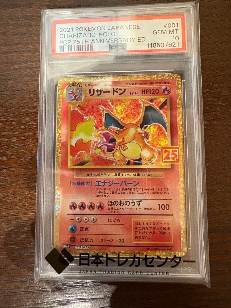 リザードン25周年　psa10 日本トレカセンター