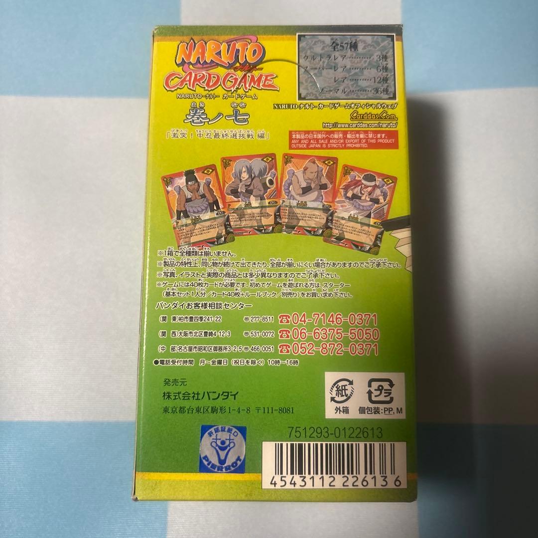 ナルト カードゲーム 新品未開封 巻ノ七 15パック入