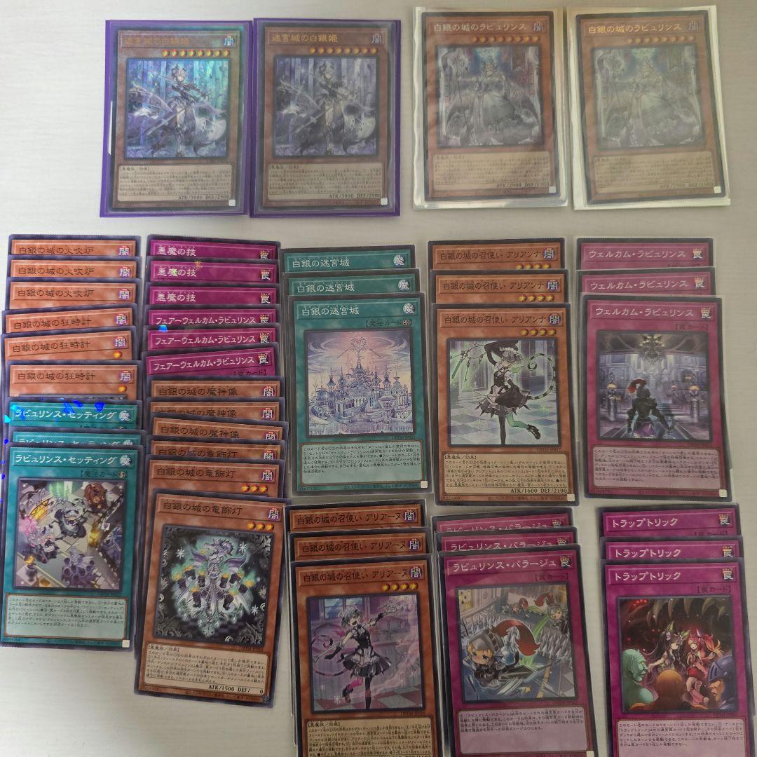 遊戯王　白銀の城ラビュリンスデッキパーツ　アリアンナ3枚