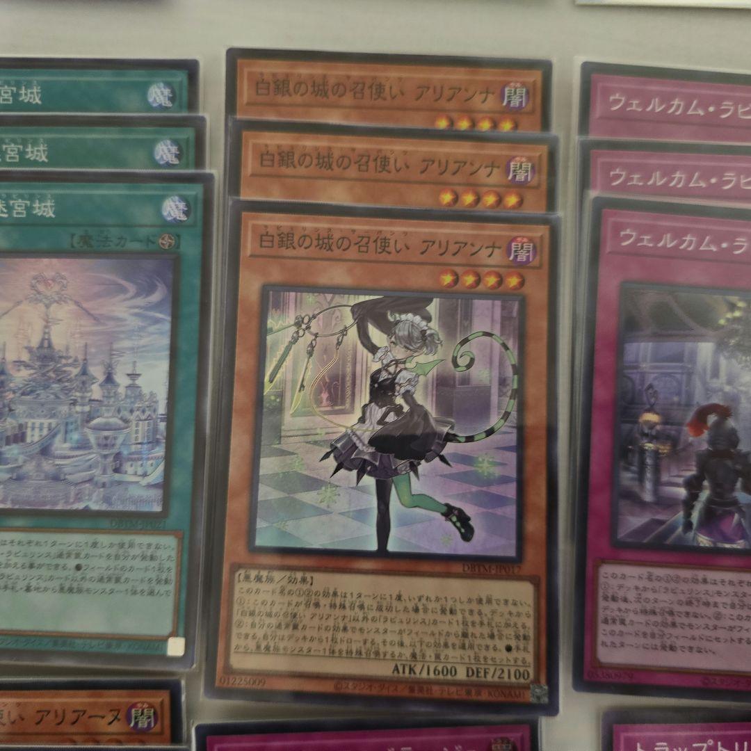 遊戯王　白銀の城ラビュリンスデッキパーツ　アリアンナ3枚