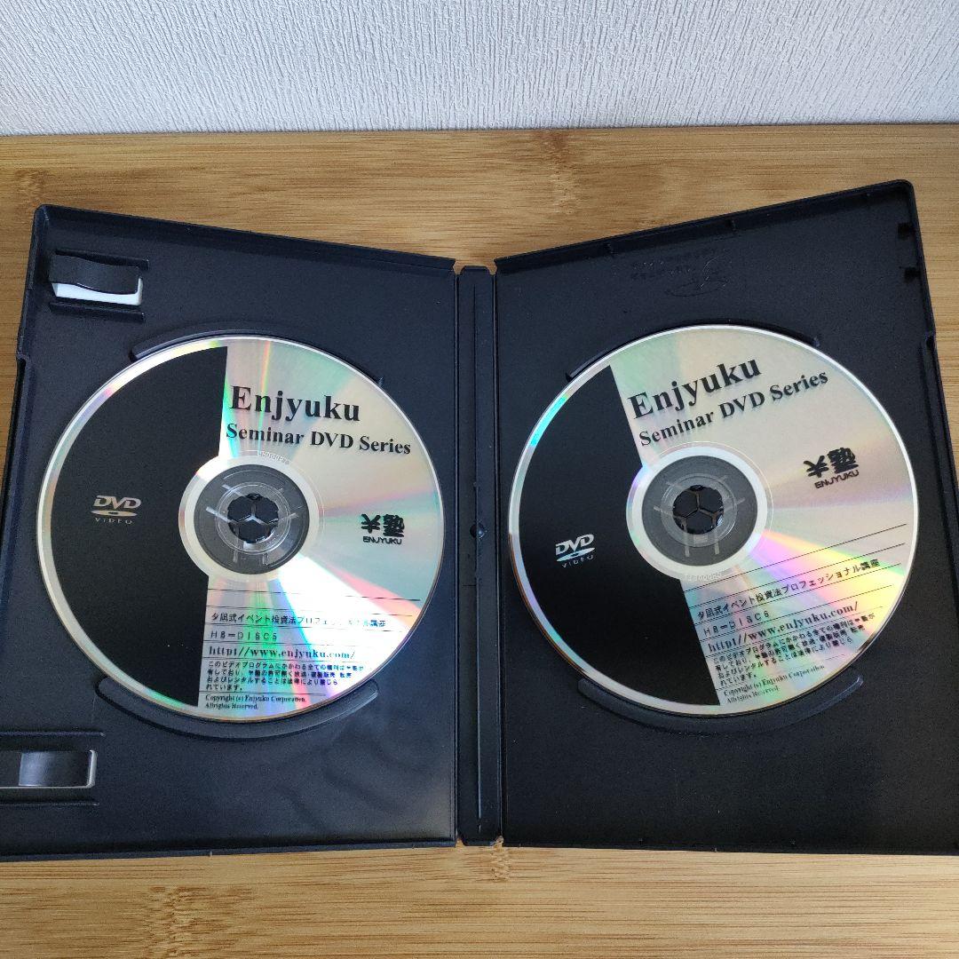 夕凪式イベント投資プロフェッショナル講座 DVDテキスト 株式投資