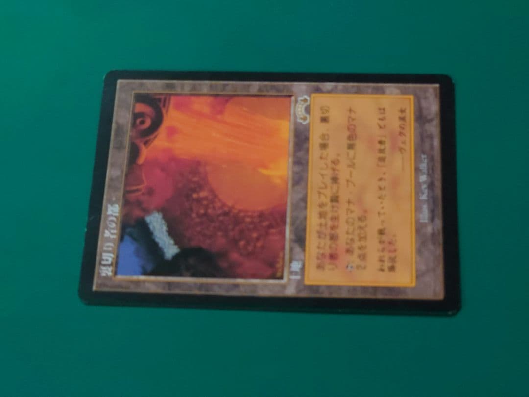 MTG 裏切り者の都/City of Traitors [EXO] 土地R（日）