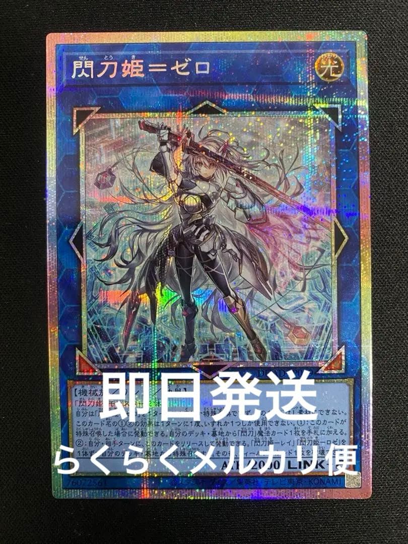 閃刀姫－ゼロ プリズマティックシークレートレア プリシク