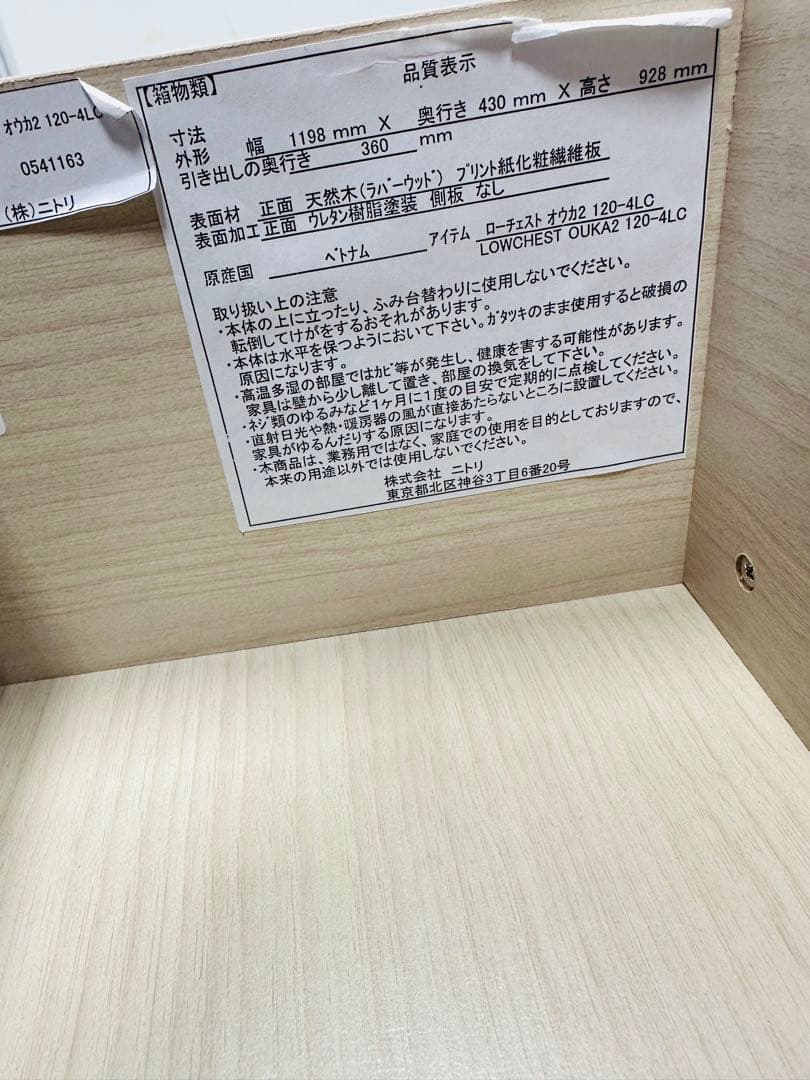 NITORI ローチェスト ホワイト 5段