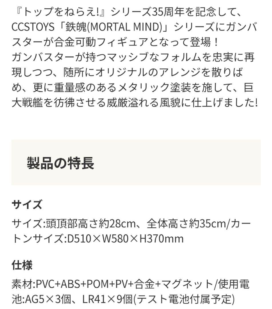 ガンバスター 鉄魄 合金可動フィギュア