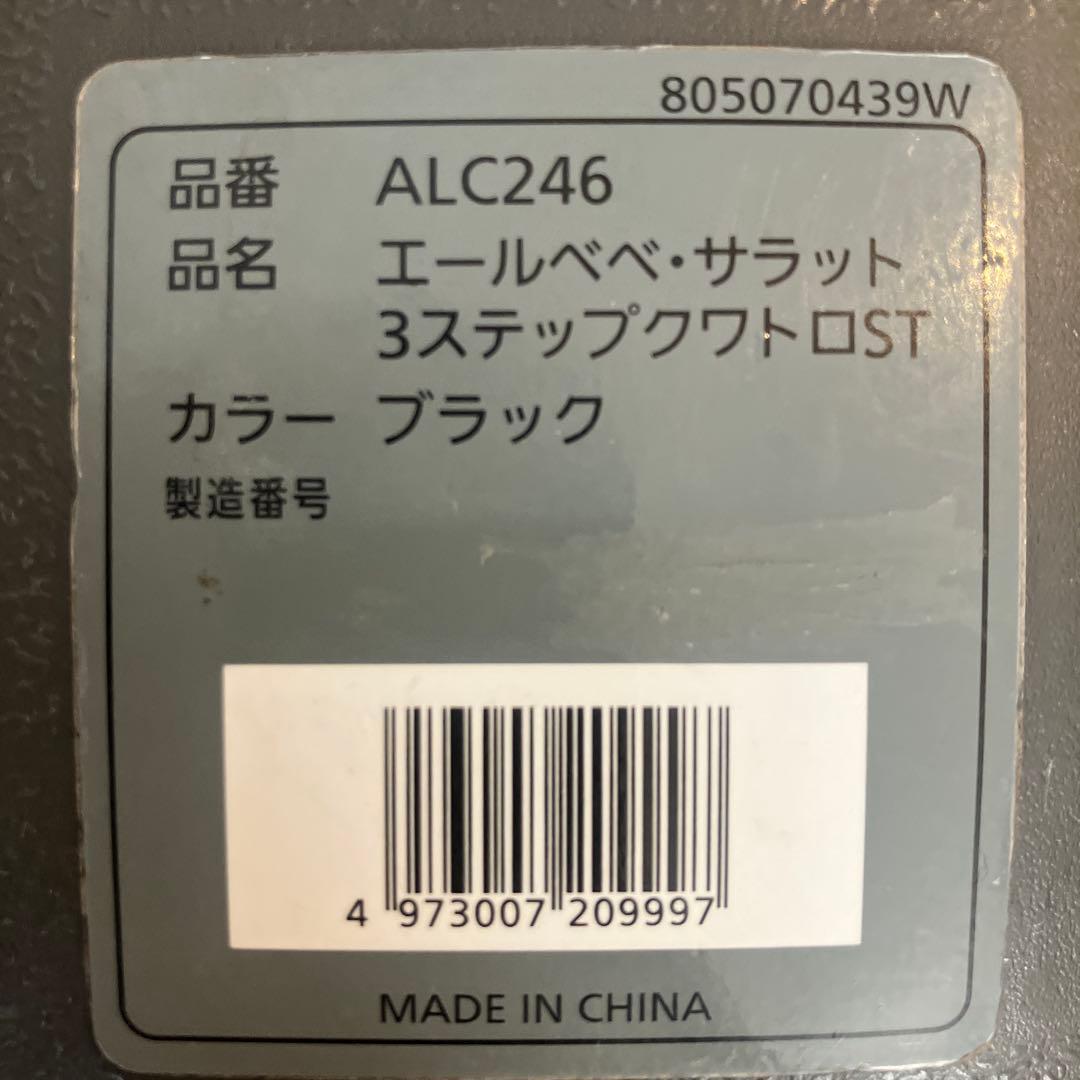 ジュニアシート サラット　3ステップ　クワトロ　エールべべ