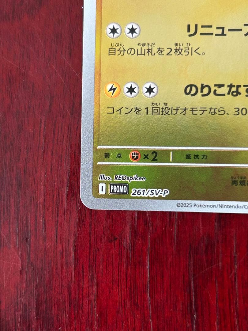 ポケカ プロモ ヒロシマのピカチュウ 261/SV-P