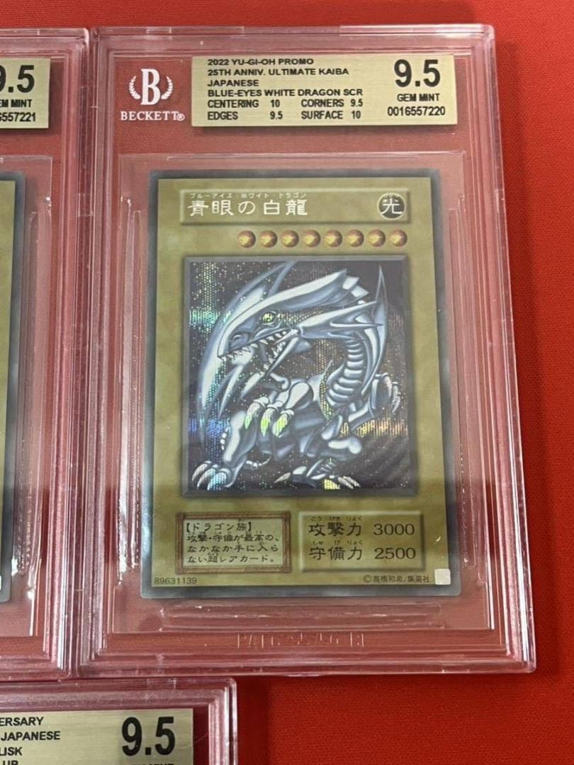 PSA10 ブルーアイズ オベリスク アルティメットドラゴン25周年プロモ 海馬