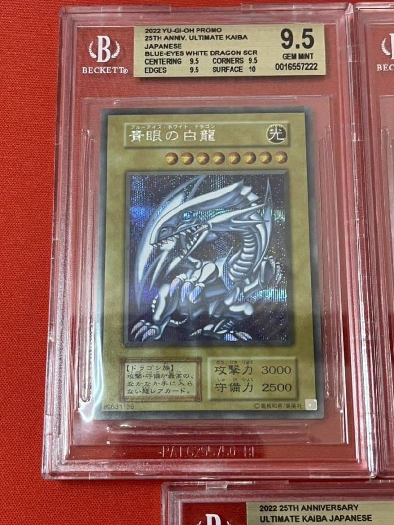 PSA10 ブルーアイズ オベリスク アルティメットドラゴン25周年プロモ 海馬