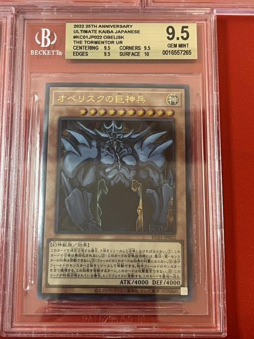 PSA10 ブルーアイズ オベリスク アルティメットドラゴン25周年プロモ 海馬