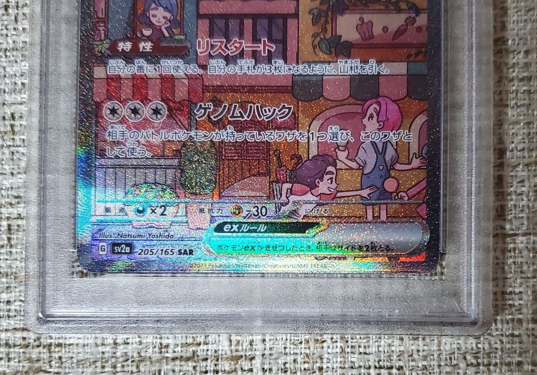 【PSA10】ミュウex SAR sv2a 205/165 ポケモンカード151