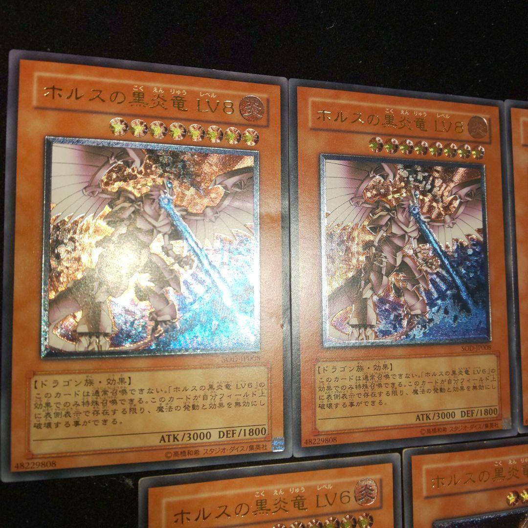 ホルスの黒炎竜 レリーフセット