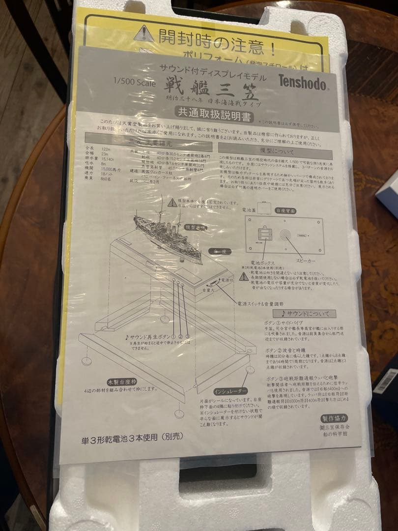 Tenshodo 戦艦三笠 1/500 スケール