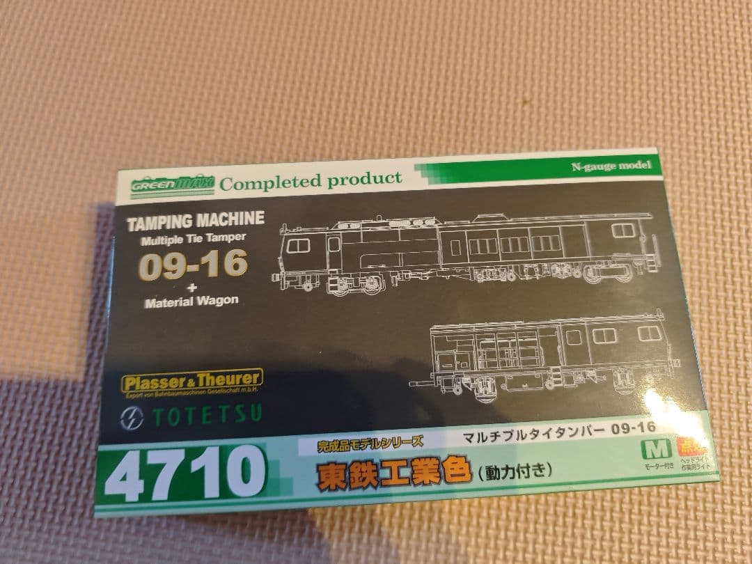 新品✨グリーンマックス 4710 マルチプルタイタンパー 09-16 東鉄工業色