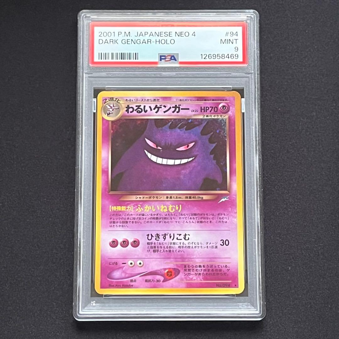 【PSA9】ポケモンカード　旧裏　わるいゲンガー　neo　ホロ
