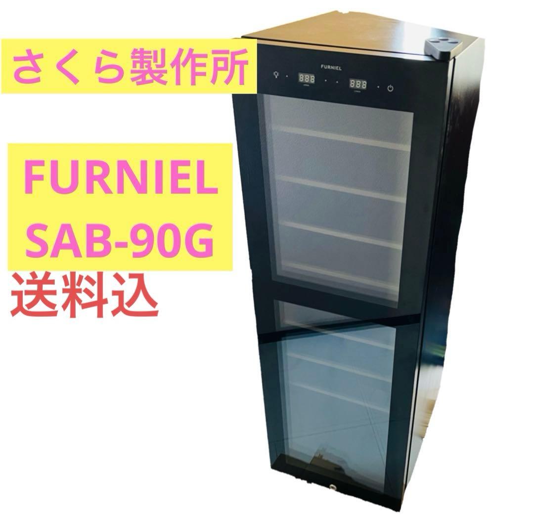 さくら製作所 ワインセラー　FURNIEL SAB-90G (PG) 2018年