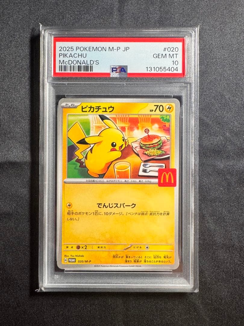 マクドナルドピカチュウ PSA9/10 10連番