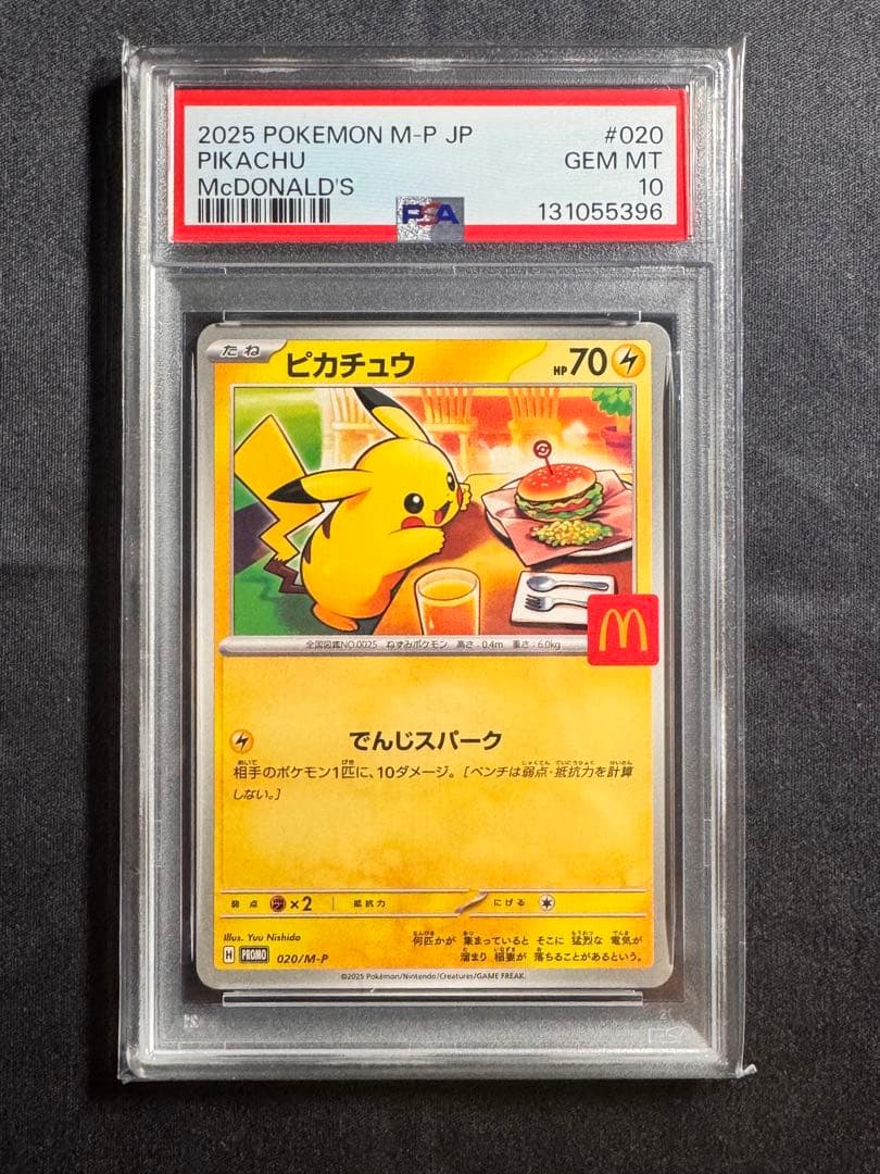 マクドナルドピカチュウ PSA9/10 10連番