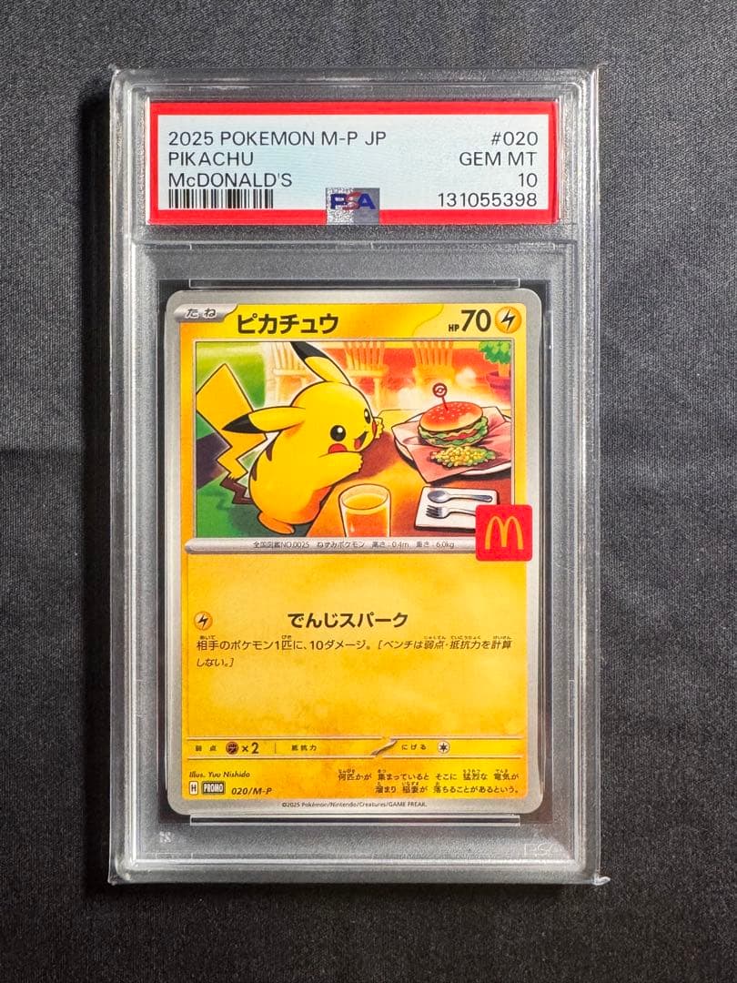 マクドナルドピカチュウ PSA9/10 10連番