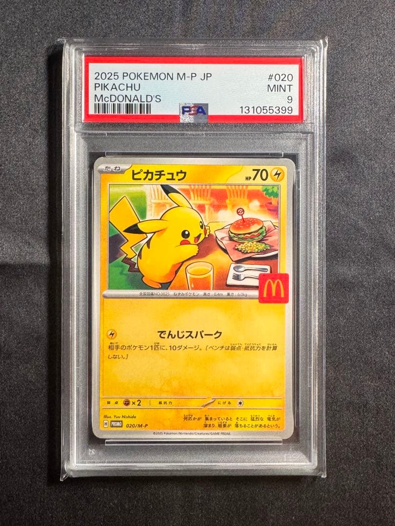 マクドナルドピカチュウ PSA9/10 10連番