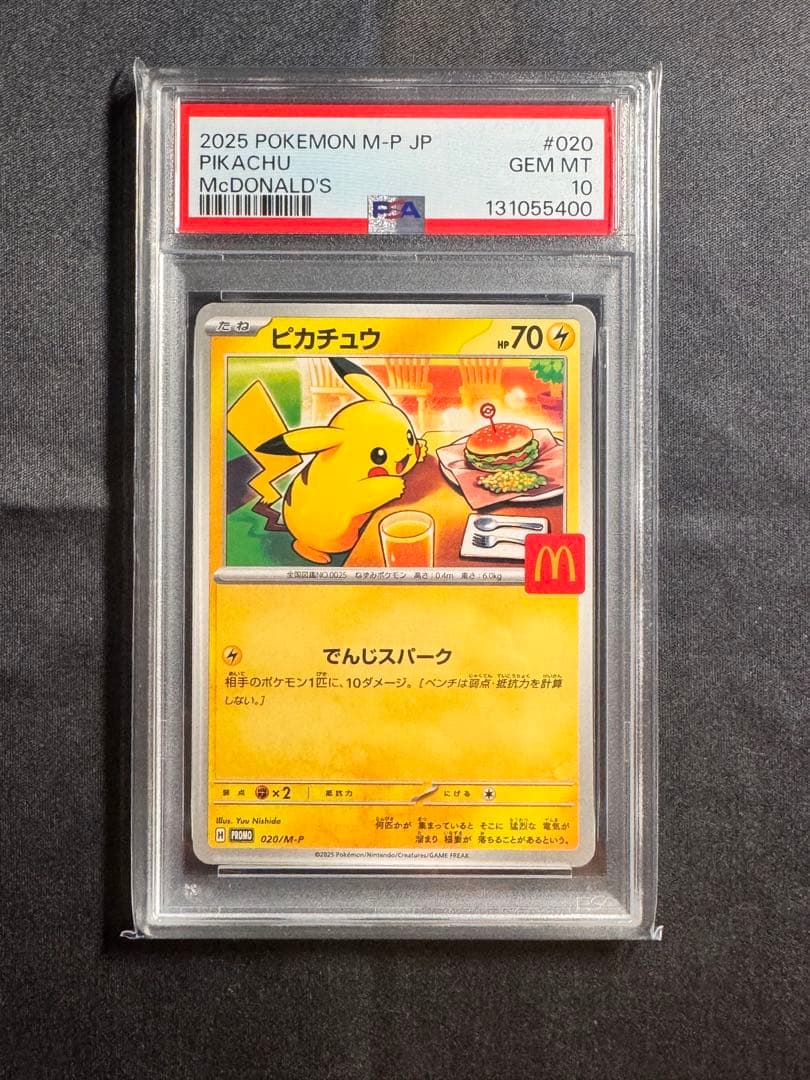 マクドナルドピカチュウ PSA9/10 10連番