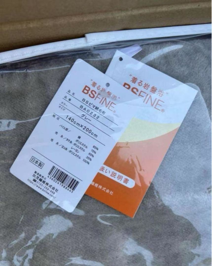 新品未使用 BSピマ綿毛布