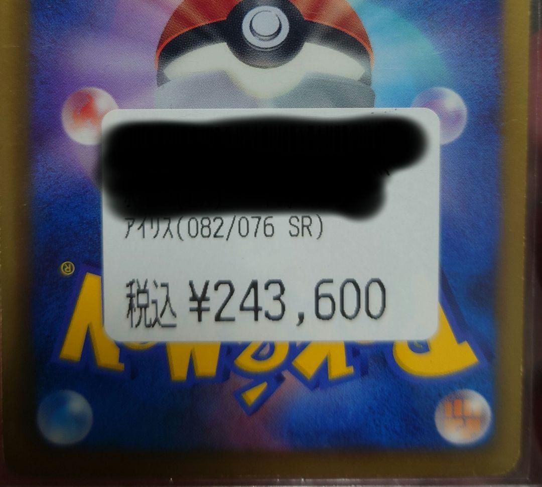 特価 ポケモンカード アイリス 082/076 SR BW9