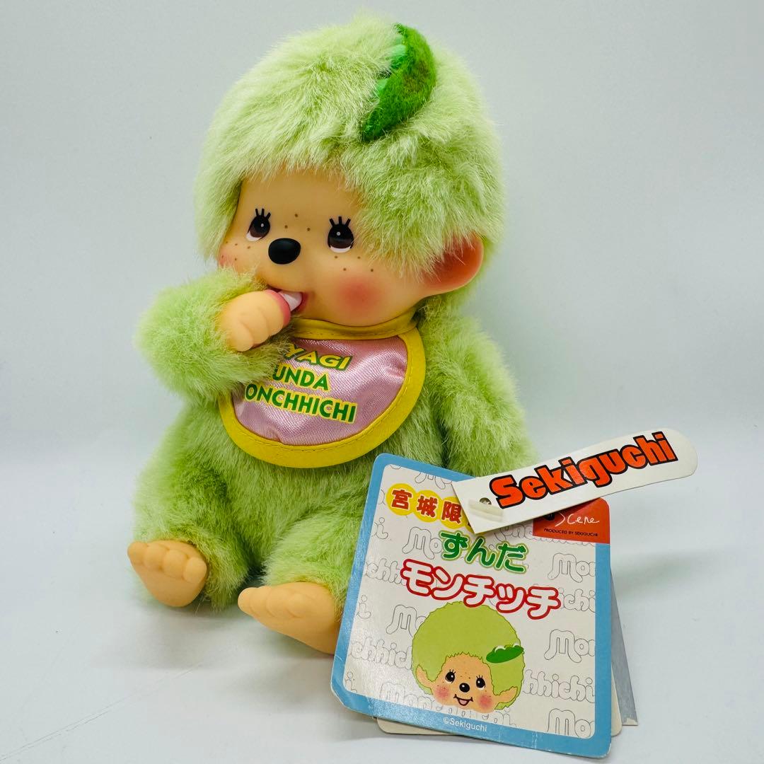 希少 宮城限定 ずんだモンチッチ 座り ぬいぐるみ Sサイズ