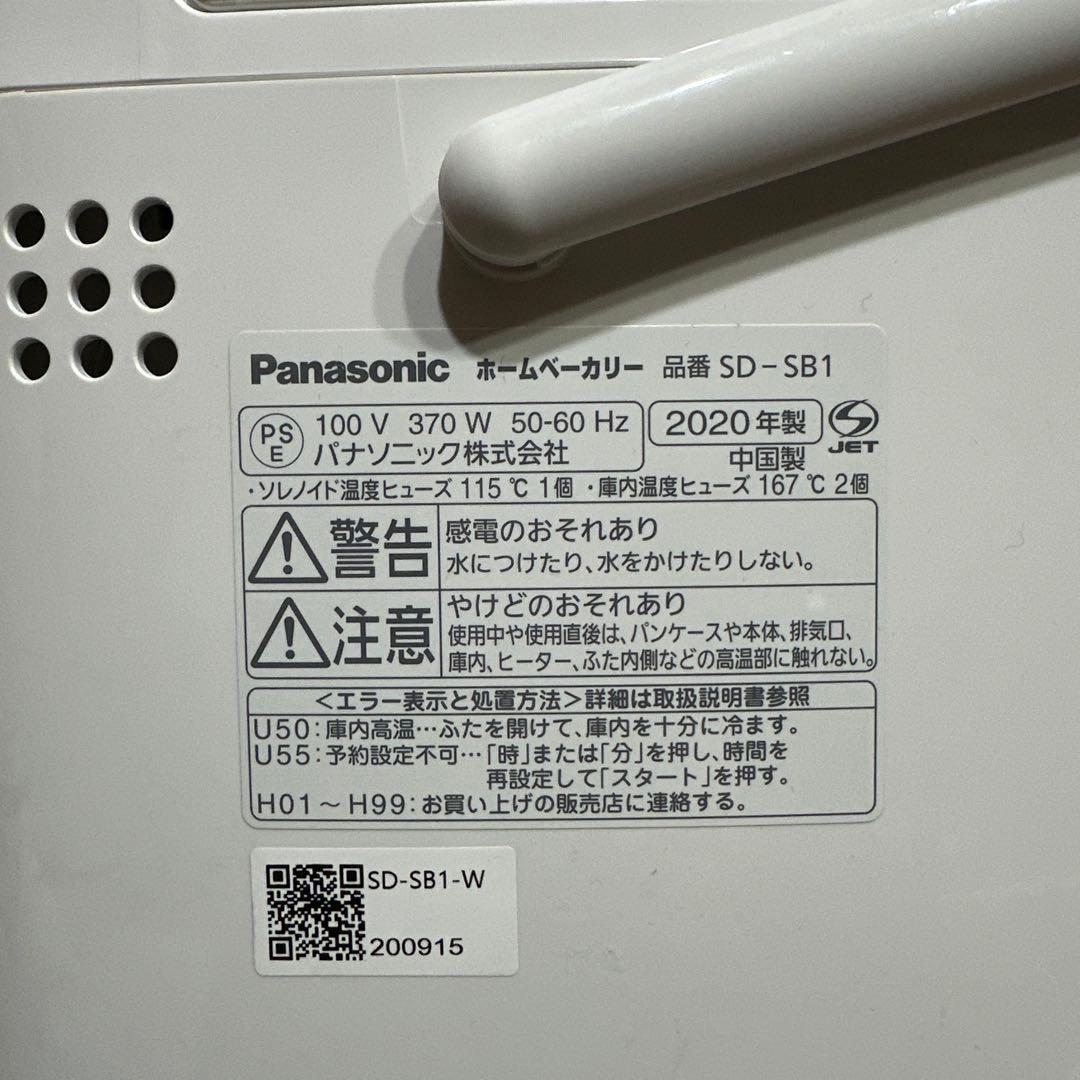 Panasonic パナソニック ホームベーカリー SD-SB1 2020年製
