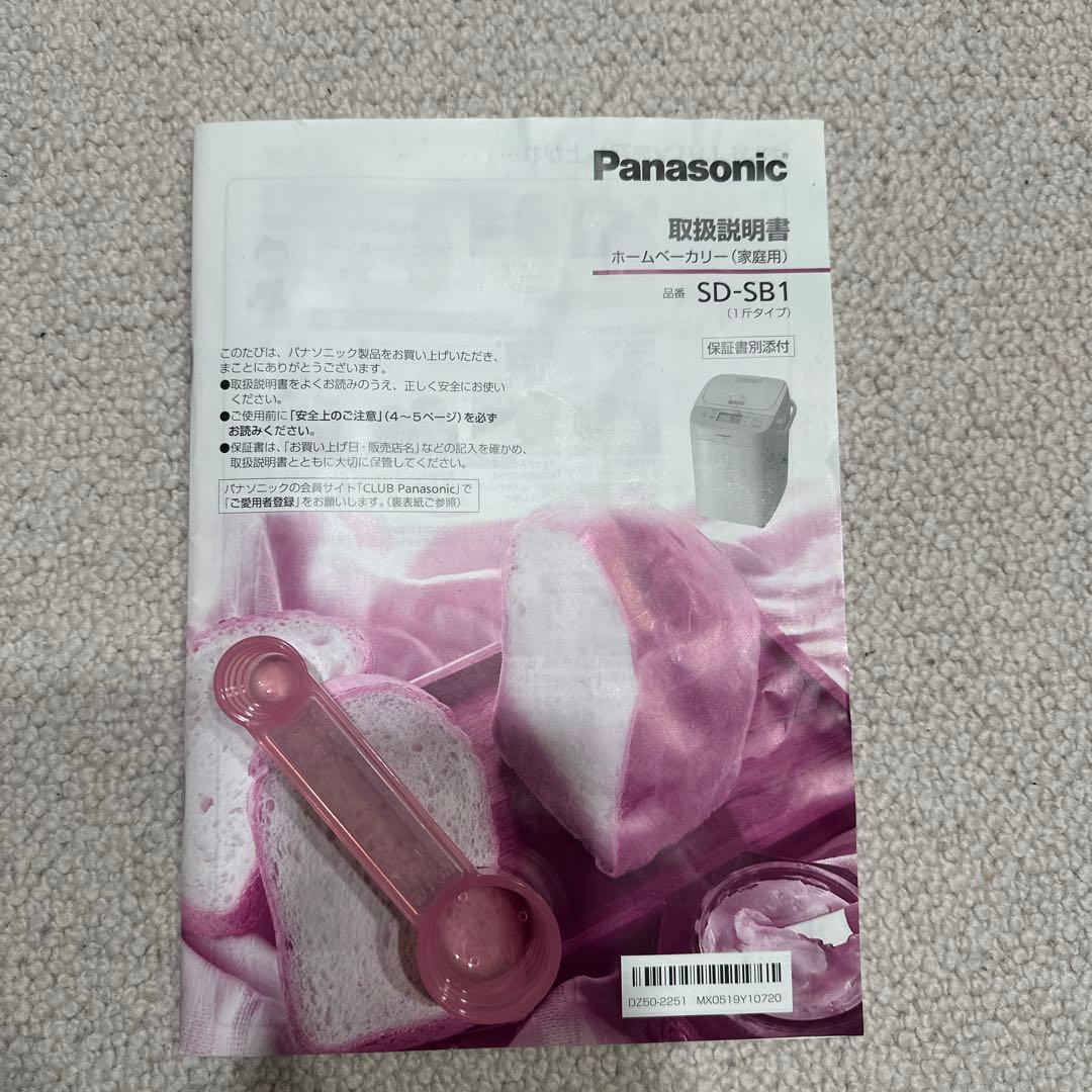Panasonic パナソニック ホームベーカリー SD-SB1 2020年製