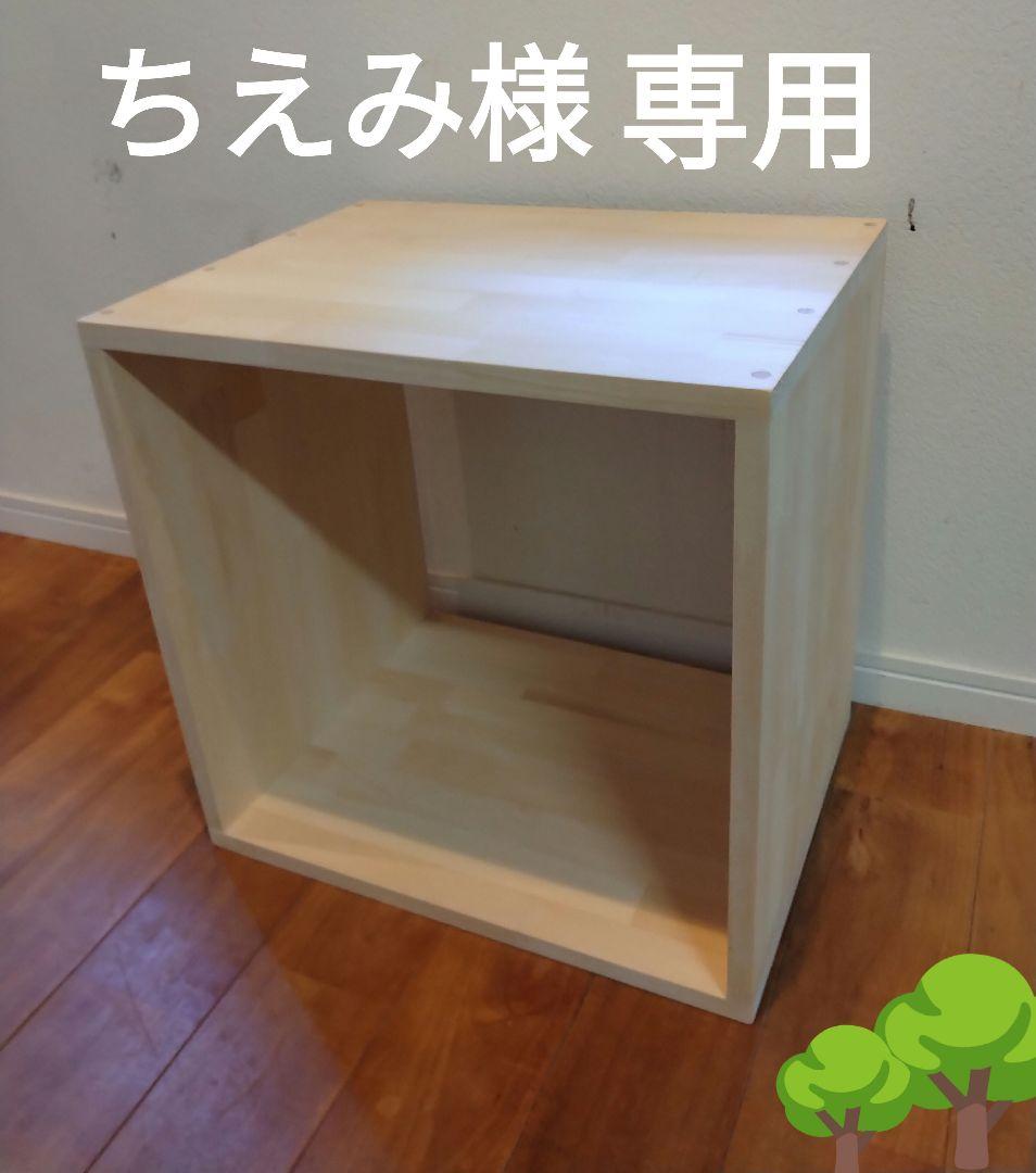 木製　ハンドメイド　オーダー　ロの字　シェルフ　棚　ラック　サイズテーブル