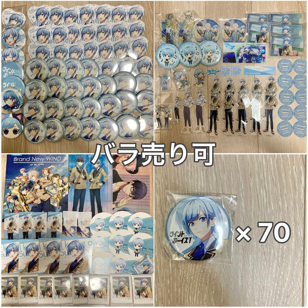 ウインドボーイズ　鈴白育三