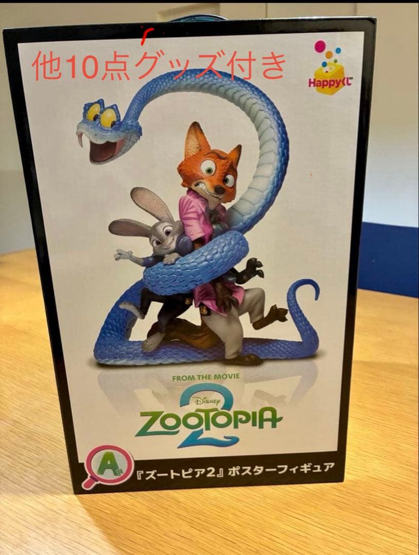 ズートピア2 ハッピーくじ　A賞　ポスターフィギュア計11点