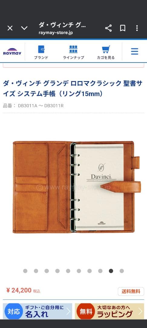 ダ•ヴィンチ グランデ　ロロマクラシック　聖書サイズ　システム手帳